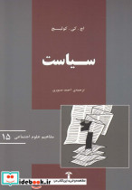 مفاهیم علوم اجتماعی 15 سیاست