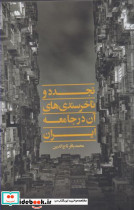 تجدد و ناخرسندی های آن در جامعه