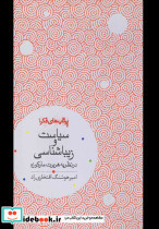سیاست و زیباشناسی