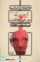 سری که درد می کند - تصویر 5