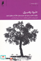 خود رهبری