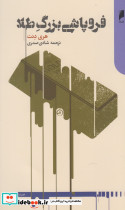 فروپاشی بزرگ طلا