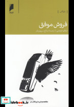 فروش موفق نشر دنیای اقتصاد