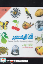 آه ارنستو دنیای اقتصاد