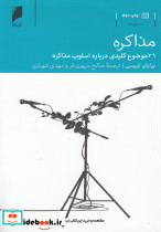 مذاکره نشر دنیای اقتصاد