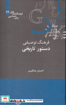 فرهنگ توصیفی دستور تاریخی