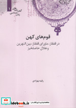 کهن نامه های زبان شناسی 1