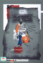 انکشاف فرنگ نگاه معاصر
