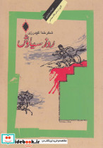 روز سیاوش