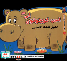 اسب کوچولوی آبی