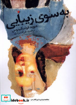 به سوی زیبایی سیب سرخ