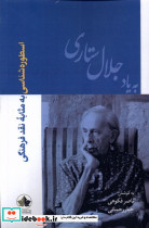 اسطوره شناسی به مثابه نقدفرهنگی انسان شناسی