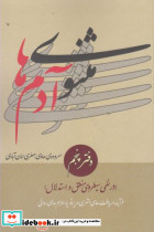 مثنوی آدم ها دفتر پنجم