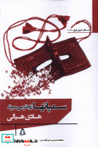 سمپاتها زودتر می میرند افراز