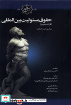 حقوق مسئولین بین المللی سنگلج