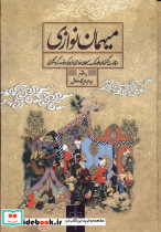 میهمان نوازی سنگلج