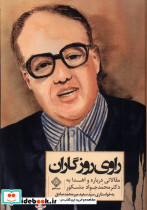راوی روزگاران سنگلج