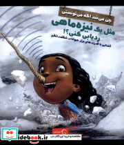 چی می شد اگه می تونستی مثل نیزه ماهی ردیابی کنی