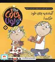 آماده به جای خود حرکت - تصویر 3