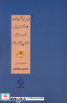 بر بالینم مادری است خیالت ناصرالدین