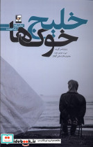 خلیج خوک ها طاعتی