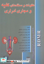 عفونت و سنگ کلیه شناخت بیماری ها