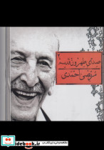 سی دی صدای طهرون2