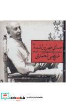سی دی صدای طهرون4