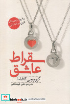 سقراط عاشق