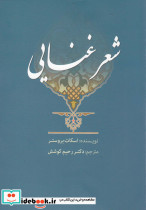 شعر غنایی