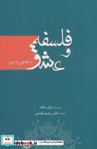 فلسفه و عشق از افلاطون تا امروز - تصویر 3