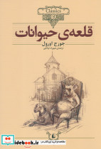 کلکسیون کلاسیک 26 قلعه حیوانات