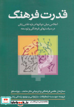 قدرت فرهنگ اجلاس میان دولت ها درباره نقش زنان سرایی