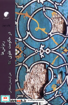 ریزش ها در حکومت علوی