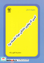کسی که پهلوی داداش جواد نشسته بود - تصویر 2