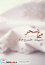 مرغ سحر نشر نیلا