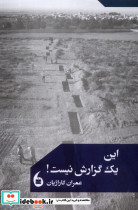 این یک گزارش نیست مانیا هنر