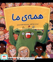همه ی ما گوهراندیشه