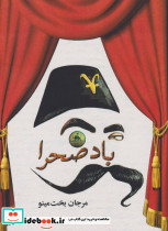 باد صحرا