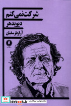 شرکت نمی کنم یکشنبه