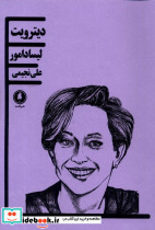 دیترویت یکشنبه