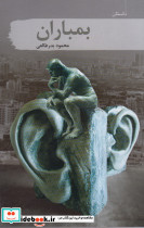 بمباران