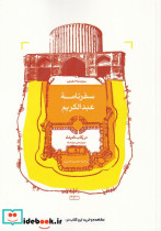 سفرنامه عبدالکریم