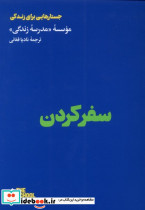 سفر کردن هنوز
