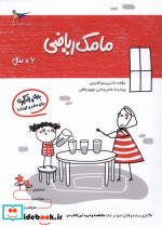 مامک ریاضی 6+ سال - تصویر 3