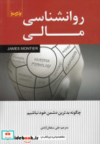 روانشناسی مالی
