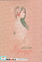 عروسی مگی