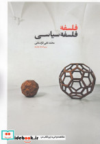فلسفه فلسفه سیاسی