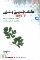 تندرستی و شادی خزه