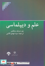 علم و دیپلماسی